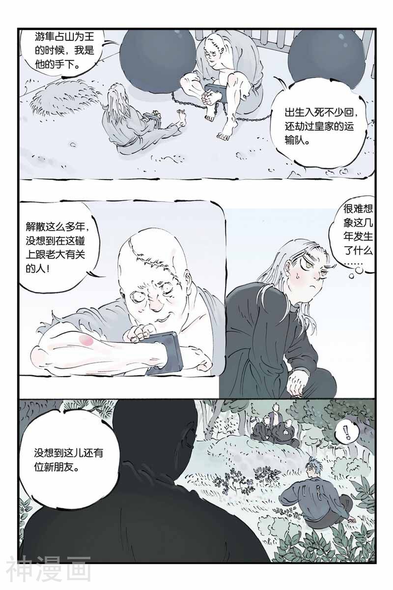 开元符澈记韩漫全集-第20话 打草惊蛇无删减无遮挡章节图片 